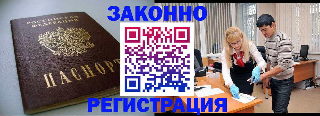 временная регистрация купить в Канске
