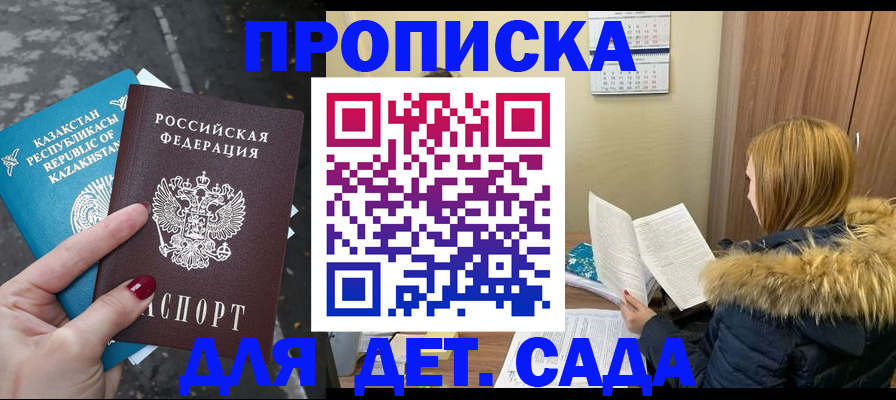 прописка от собственника в Канске