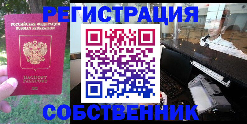 временная прописка в Канске
