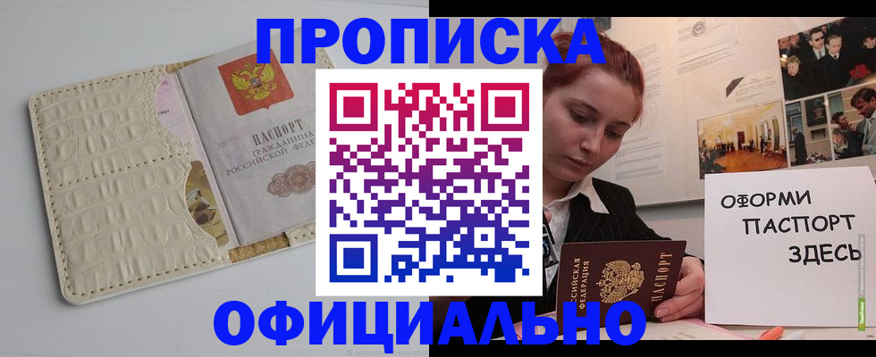 временная регистрация собственник в Канске